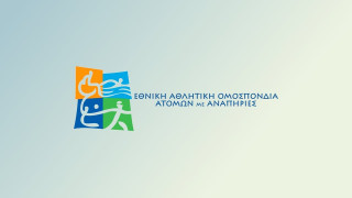 Παγκόσμιο Παρά Στίβου: Κινδυνεύουν να μείνουν εκτός αθλητές λόγω χρηματοδότησης!