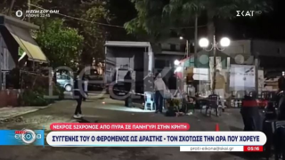 Κίσσαμος: Χαστούκι όπλισε το χέρι του δράστη-«Θα παραδοθεί»