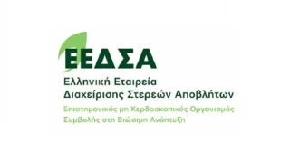 Στην Καλαμαριά η συνεδρίαση της Επιτροπής Βορείου Ελλάδας της ΕΕΔΣΑ