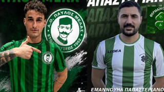Με Τράκα ο Παύλος Μελάς και Παπαστεριανό η Θέρμη