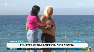 «Μαδάει κοτόπουλο»: Speaker λουόμενος έδωσε ΤΗΝ περιγραφή για τη θάλασσα