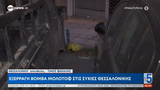 Έκρηξη στις Συκιές: Κοντά σε σπίτι πρώην υπευθύνου φυλακών ο εκρηκτικός μηχανισμός