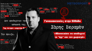 Χάρης Βεραμόν στο metrosport.gr: «Ο κατηγορούμενος αδυνατούσε να αποδεχτεί το "όχι" και τον χωρισμό»