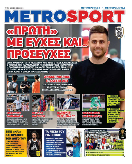 METROSPORT Πρωτοσέλιδο
