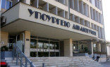 Υπουργείο Δικαιοσύνης