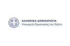 Υπουργείο Προστασίας του Πολίτη